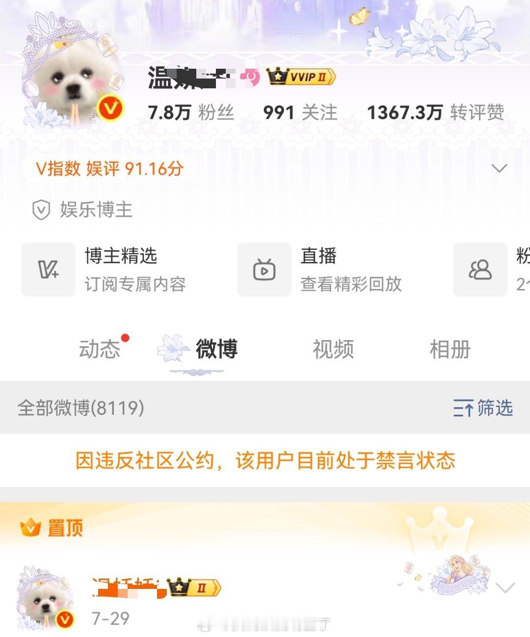 温如也被禁言了 ​​​