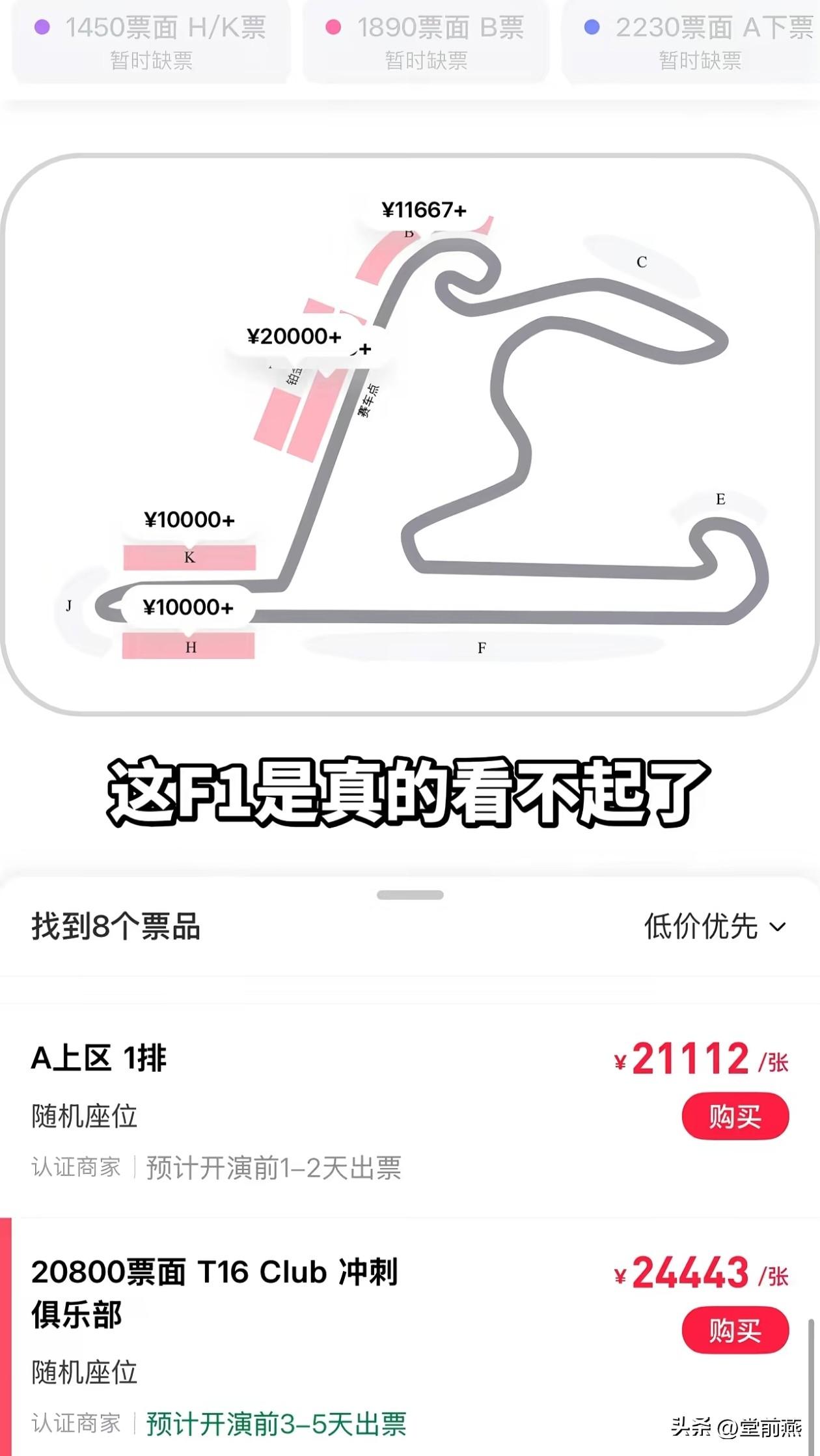今年去上海嘉定看F1又涨价了，最远最远的H区K区（自带远镜）2000多了，最近的