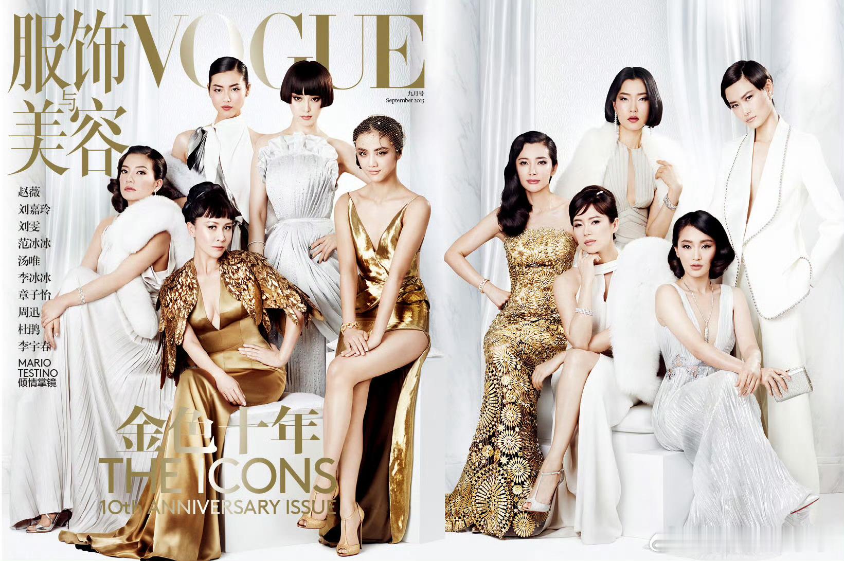 再来回顾一下vogue十周年群封封面！由摄影大师Mario Testino掌镜，