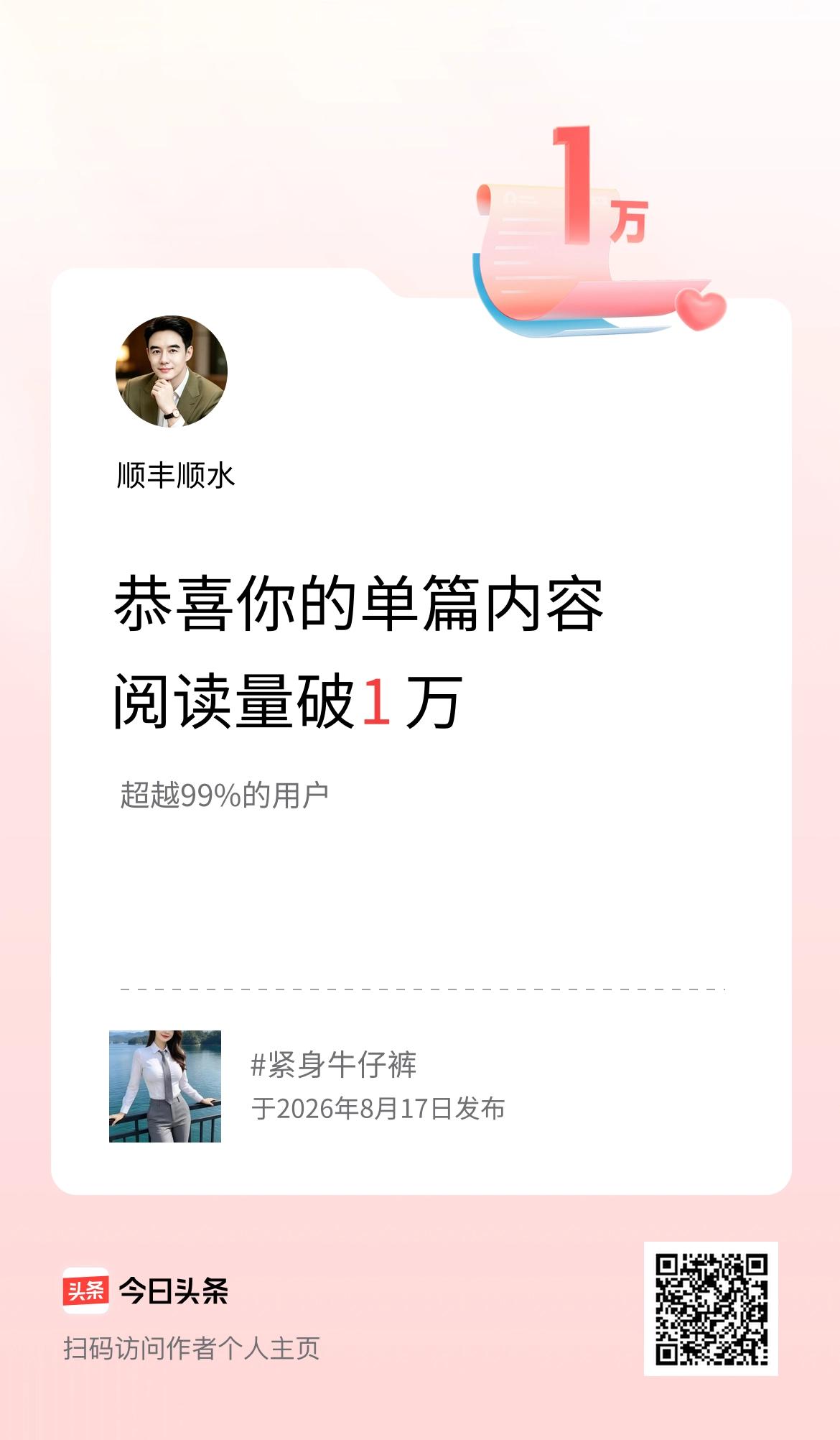 单篇内容获得阅读量破1万啦！