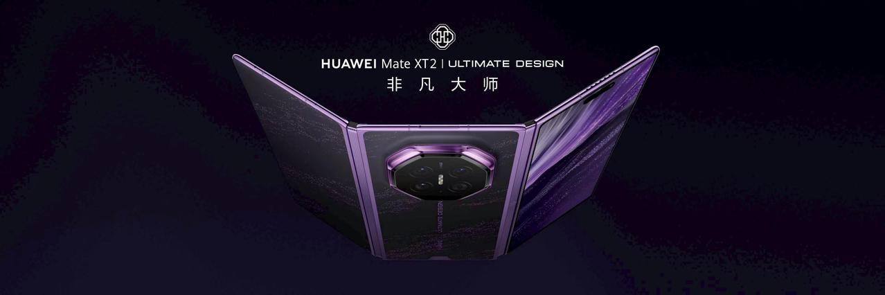 华为Mate XT 2 非凡大师体验全面蜕变！9月7日发布的华为Mate XT 