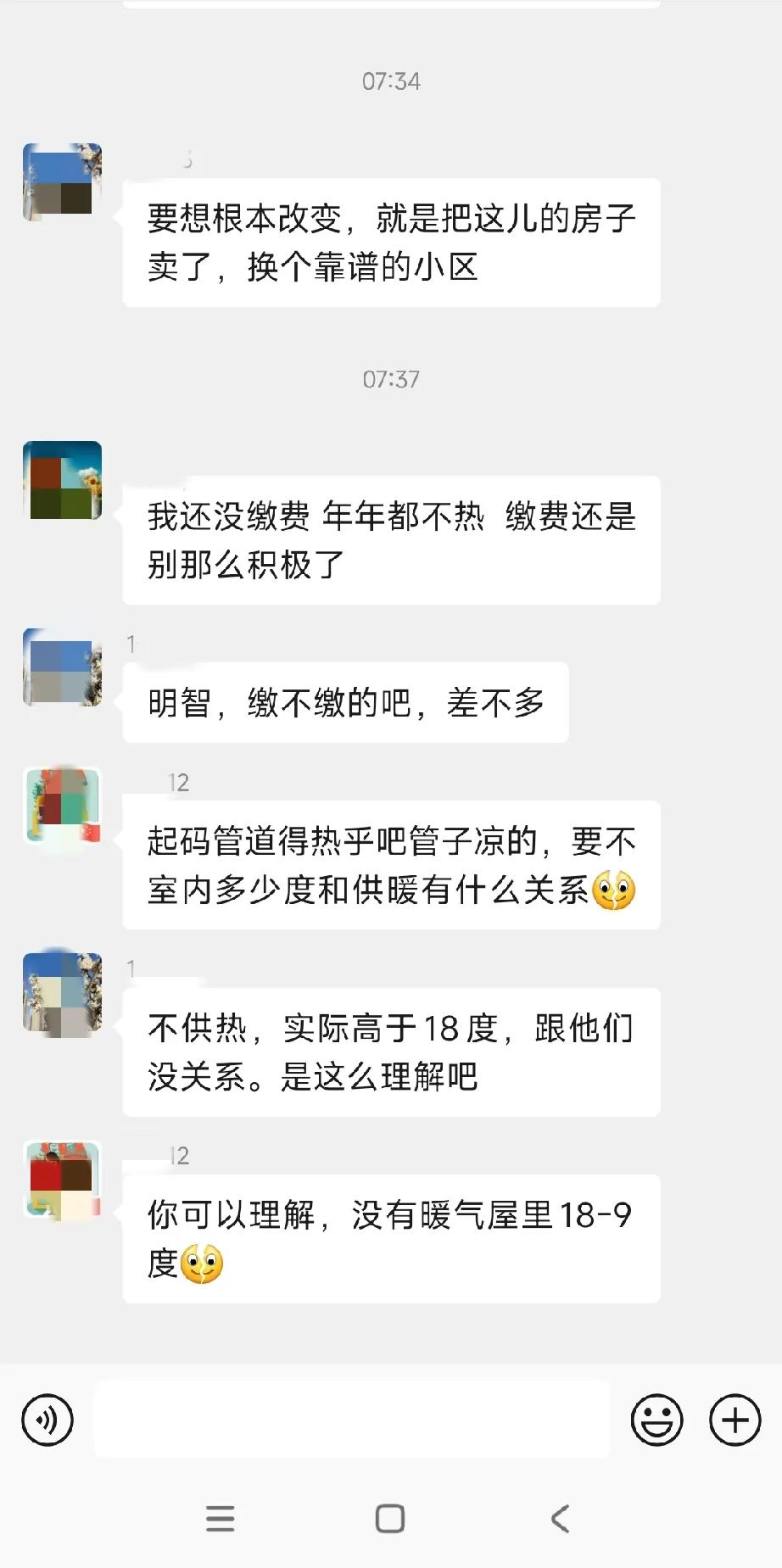 每年都积极的交了暖气费，可到了供暖季，进水管都是凉的，搁谁谁心里好受？昨天刚下了