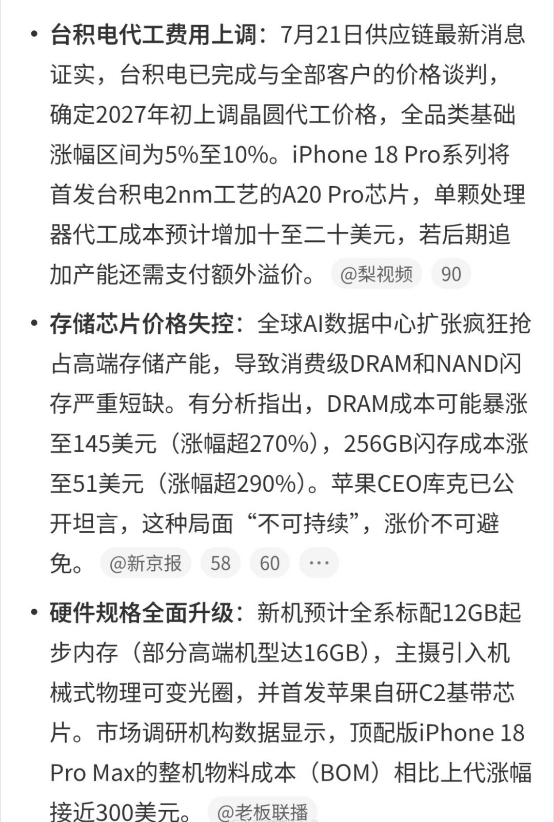曝iPhone18Pro涨价成定局 最近一直在刷iPhone18 Pro涨价的消