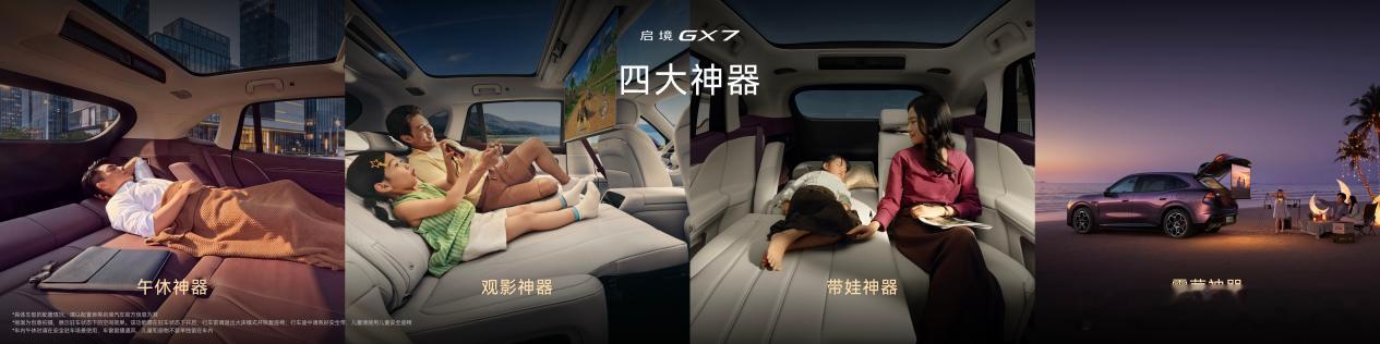 启境GX7限时权益价22.99万元起，双电机四驱版24.99万元，三电机四驱顶配