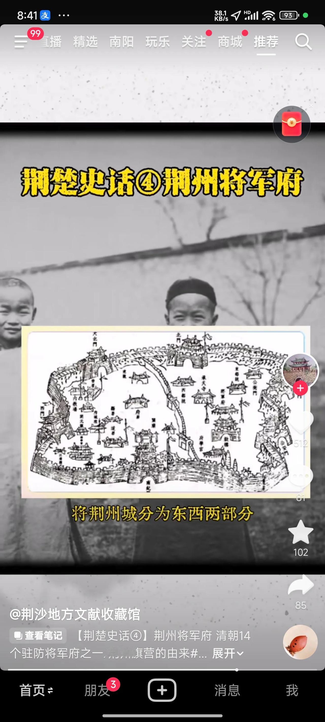 荆州将军和湖广总督为平级，不过由于荆州将军隶属于八旗体系，其实际地位稍高于湖广总
