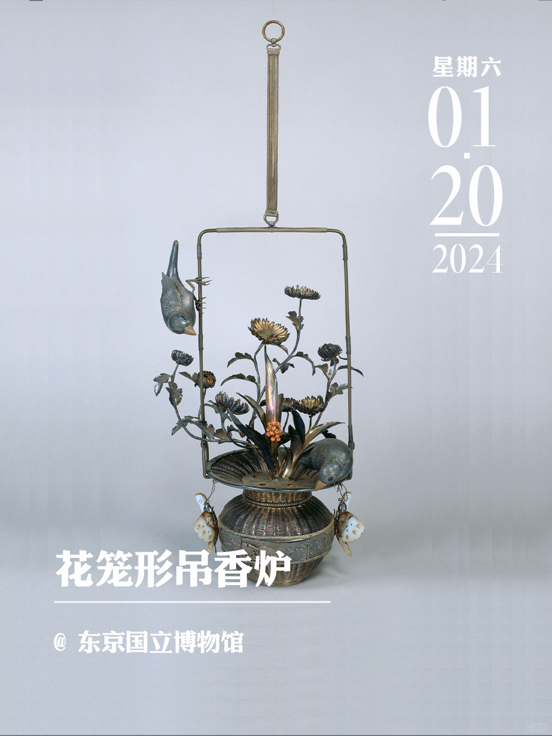 文物会说话|花笼形吊香炉