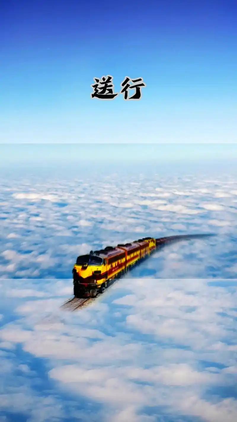 百里送儿行，一语未成行
 “心头万语凝成霜，欲诉还休意彷徨。”
初读这首诗时，尚