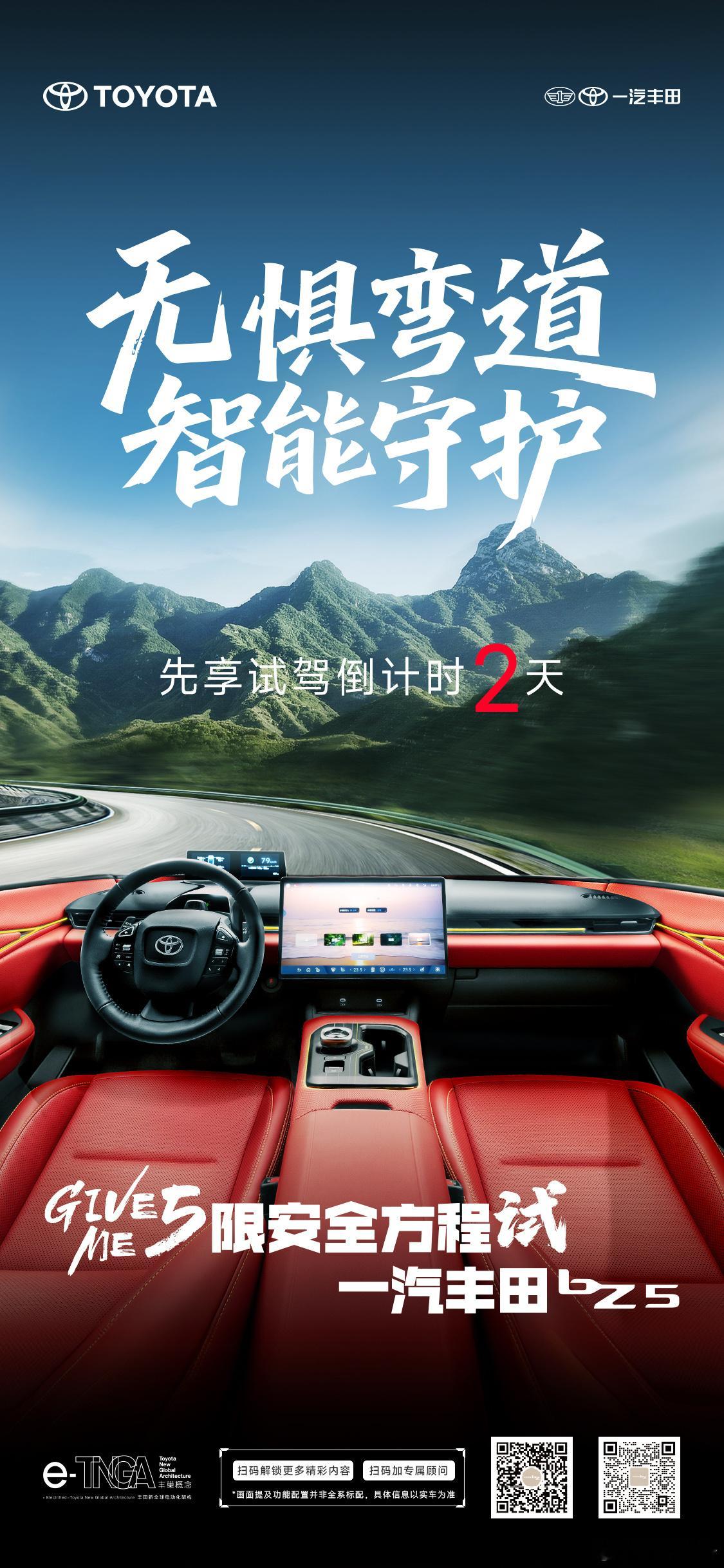 智能守护实时控场盘山弯道也能「游刃有余」先享试驾会开启2天倒计时！和bZ5黑科技
