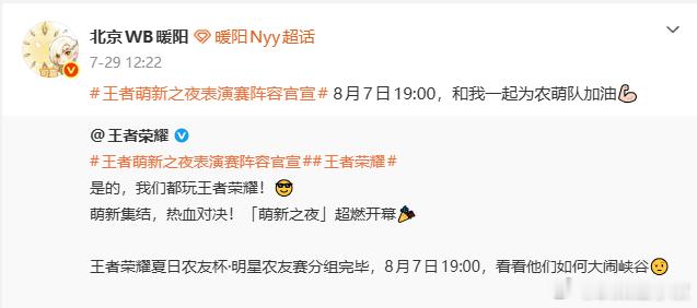 王者萌新之夜表演赛节目单夏日农友杯萌新之夜看点拉满，跨界明星与KPL选手组队对战