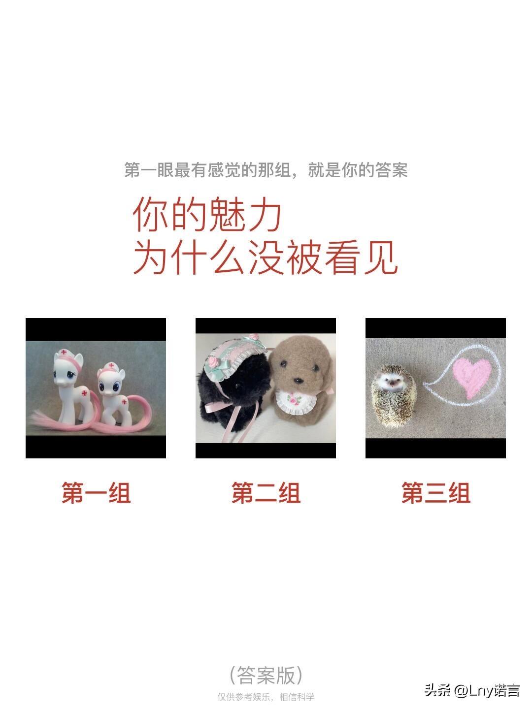 你的魅力
为什么没被看见
第一组	第二组	第三组