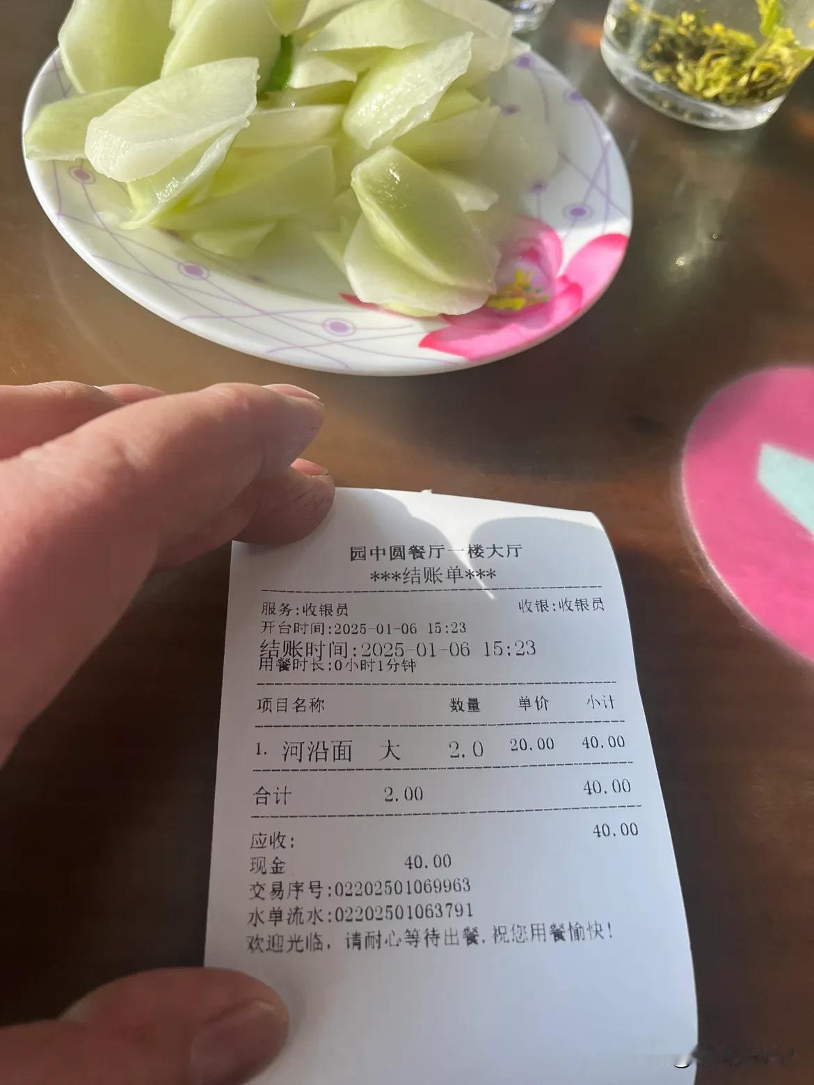 河沿面皮……