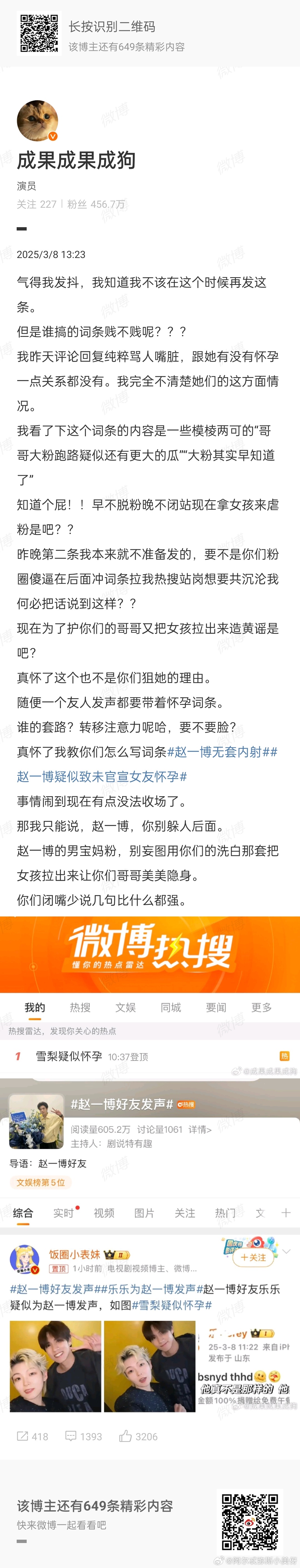 成果从zeb到赵一博成果女王大人妇女节有成果这样的文字，真爽，就是要这样锤臭男人