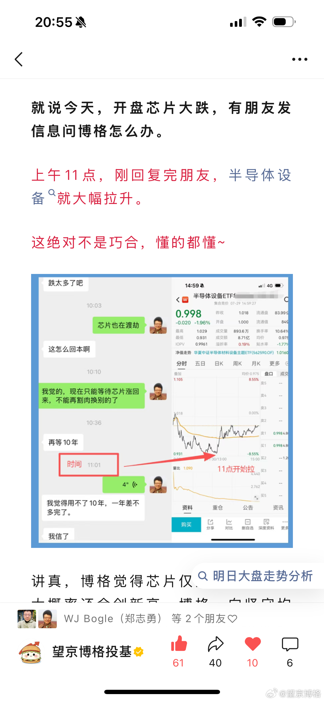 难了！终于熬到重仓暴涨了~2026年7月29日 市场温度。网页链接