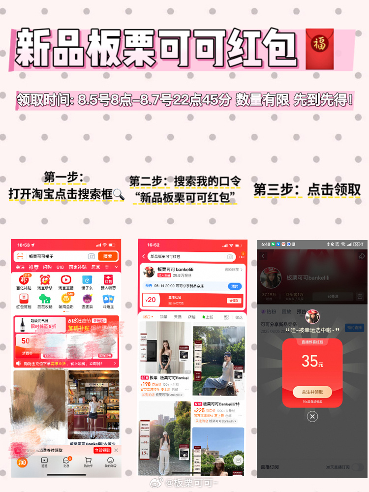 姐妹们 可可口令红包🧧来啦！红包领取时间 :8.5-8.7号22:45使用时间