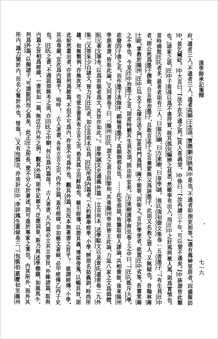 汪中生前被人称曰“狂生”，其好骂人与被人骂，当时罕有其匹。“彼妄男子，号召群愚，