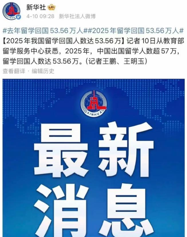 风向彻底反转！新华社刚披露的一组数据，狠狠打破固有印象：去年中国 57 万学子出