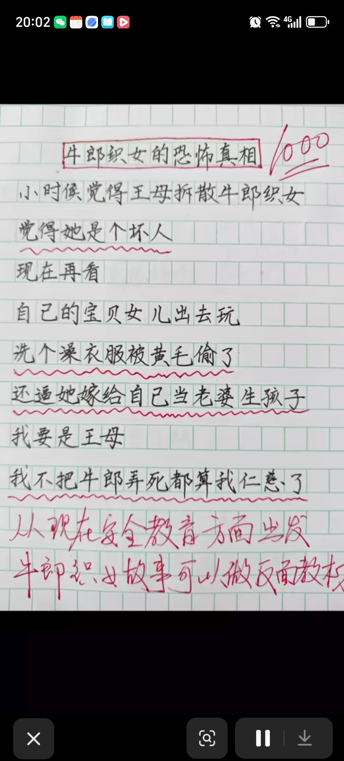 这个小学老师很大气的给自己的学生关于“牛郎织女的恐怖真相”作文1000分的高分，