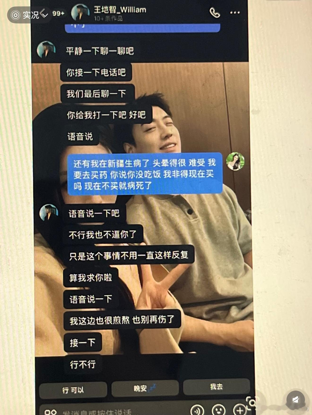 女方爆料太猛了 这聊天记录我都看不下去……曝心动的信号6王垲智嫖娼