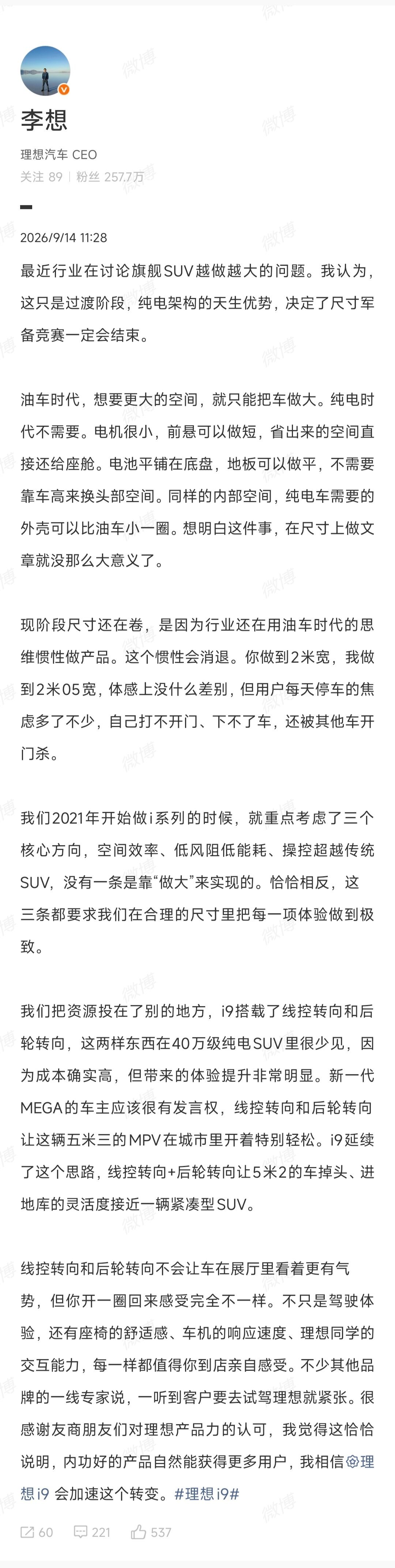 今天体验下来，i9线控转向、后轮转向确实很灵活，特别是在狭窄道路和掉头场景的体验
