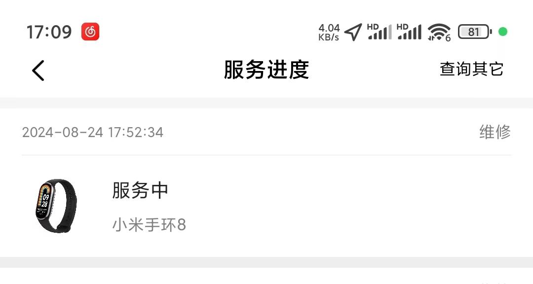 我的小米手环8，送去寄修了。

真的坏得很莫名其妙，前一天还在正常使用佩戴，第二