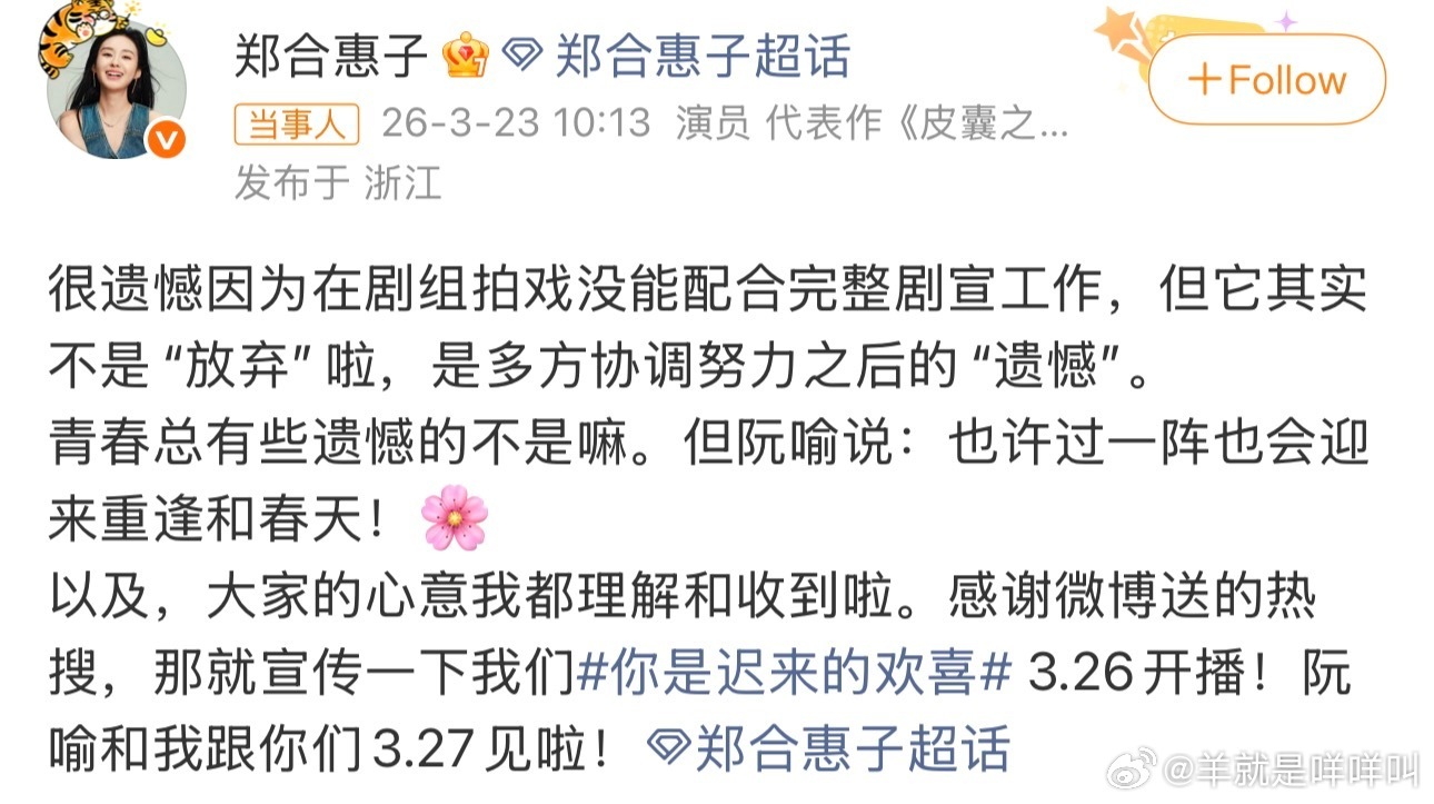 郑和惠子因为在拍《将门毒后》放弃去hi6女主剧剧宣，仅剩男主魏哲鸣单人宣传，粉丝