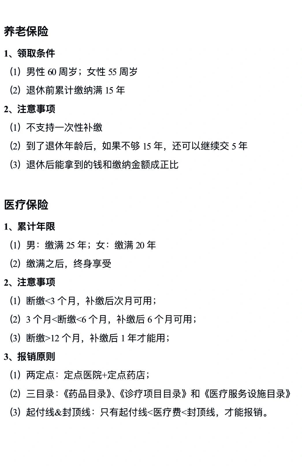 何为五险一金，很多人都只知道这几个字，但是完全不知道真正的含义吧，码住看看。 ​