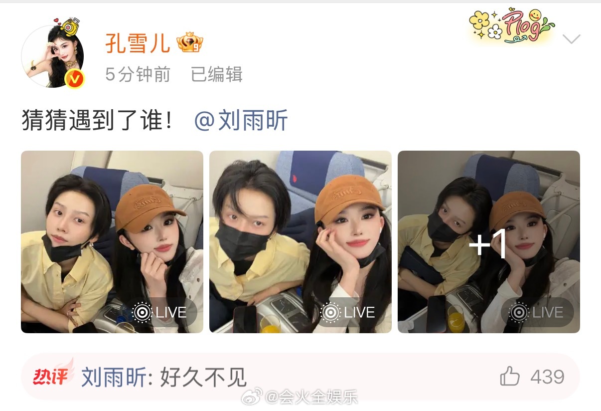 哇塞！好有缘孔雪儿飞机上遇到刘雨昕孔雪儿刘雨昕飞机上偶遇
