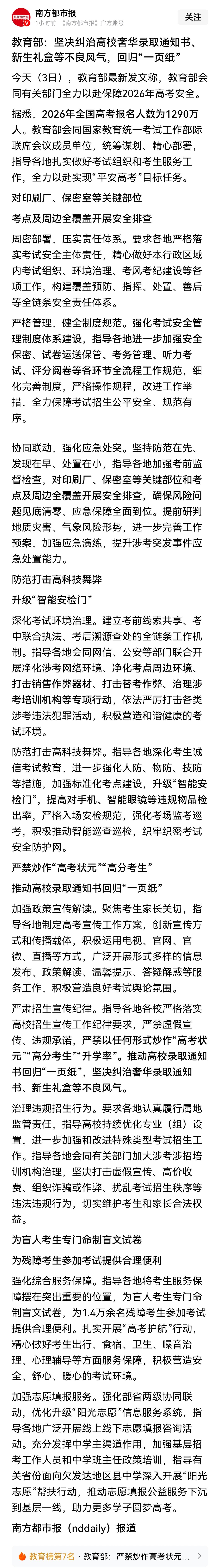 高考录取通知书不仅要回归“一页纸”，还可以探索不发纸质录取通知书，由学生在教育考
