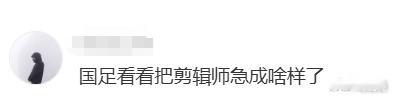 国足球迷太会玩！闪灵、黑寡妇破门梗齐出，国足球迷为了破门有多努力 ，这波助力太绝