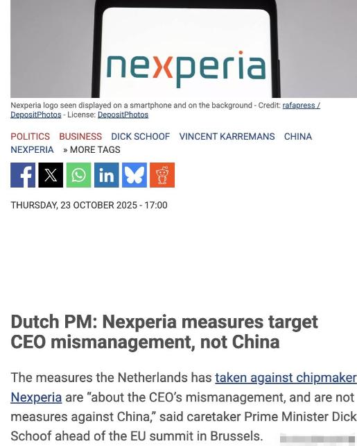 荷兰首相迪克、舒夫称，对安世采取的措施，不是针对中国，是因为首席执行官，管理不善