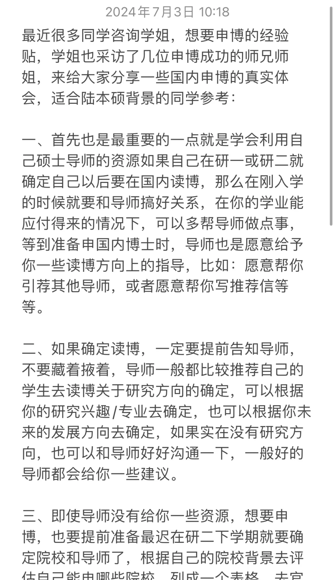 国内申博，一些过来人的真实申博体会