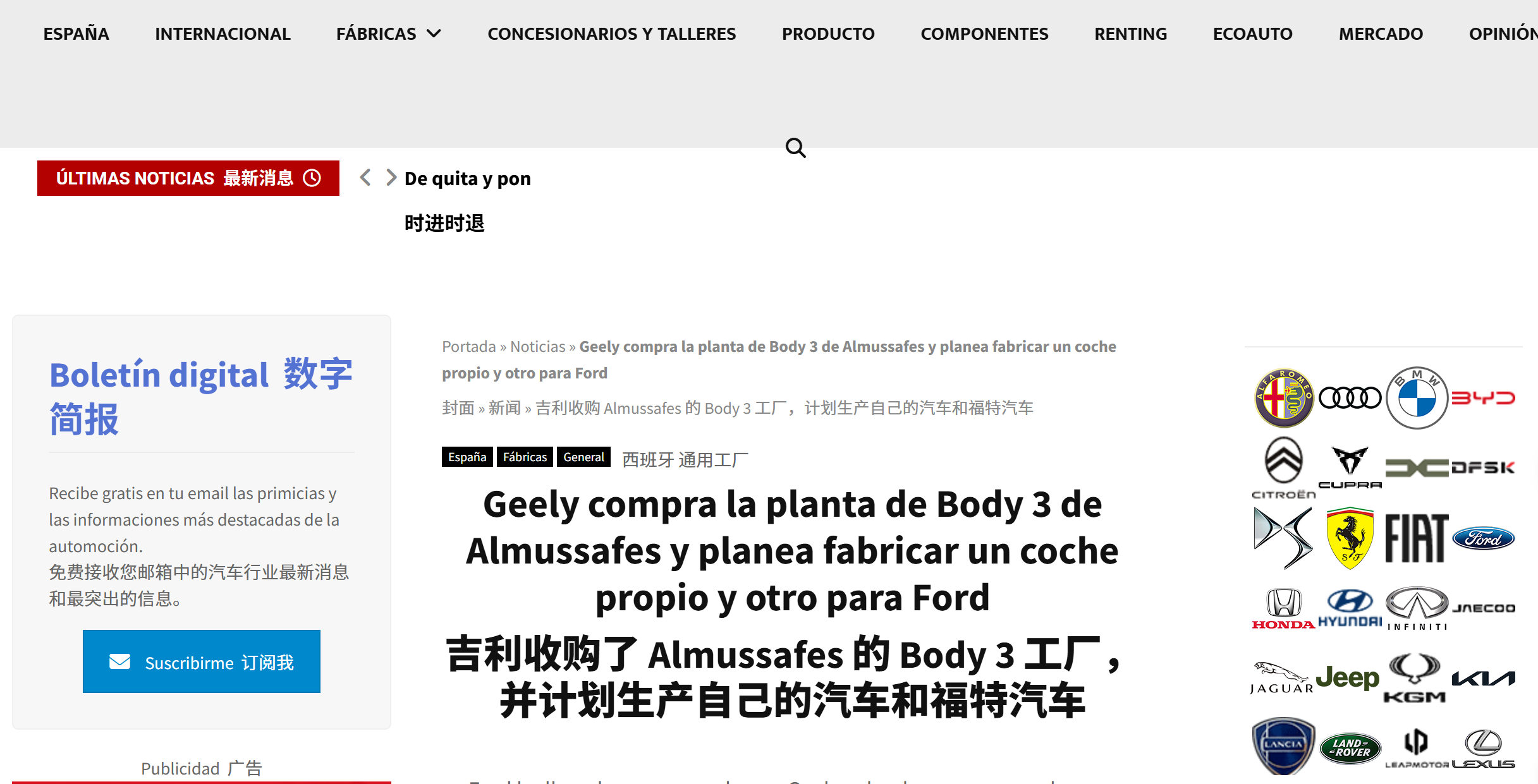 据外媒爆料，福特与吉利达成协议，吉利将收购位于瓦伦西亚的 Almussafes 