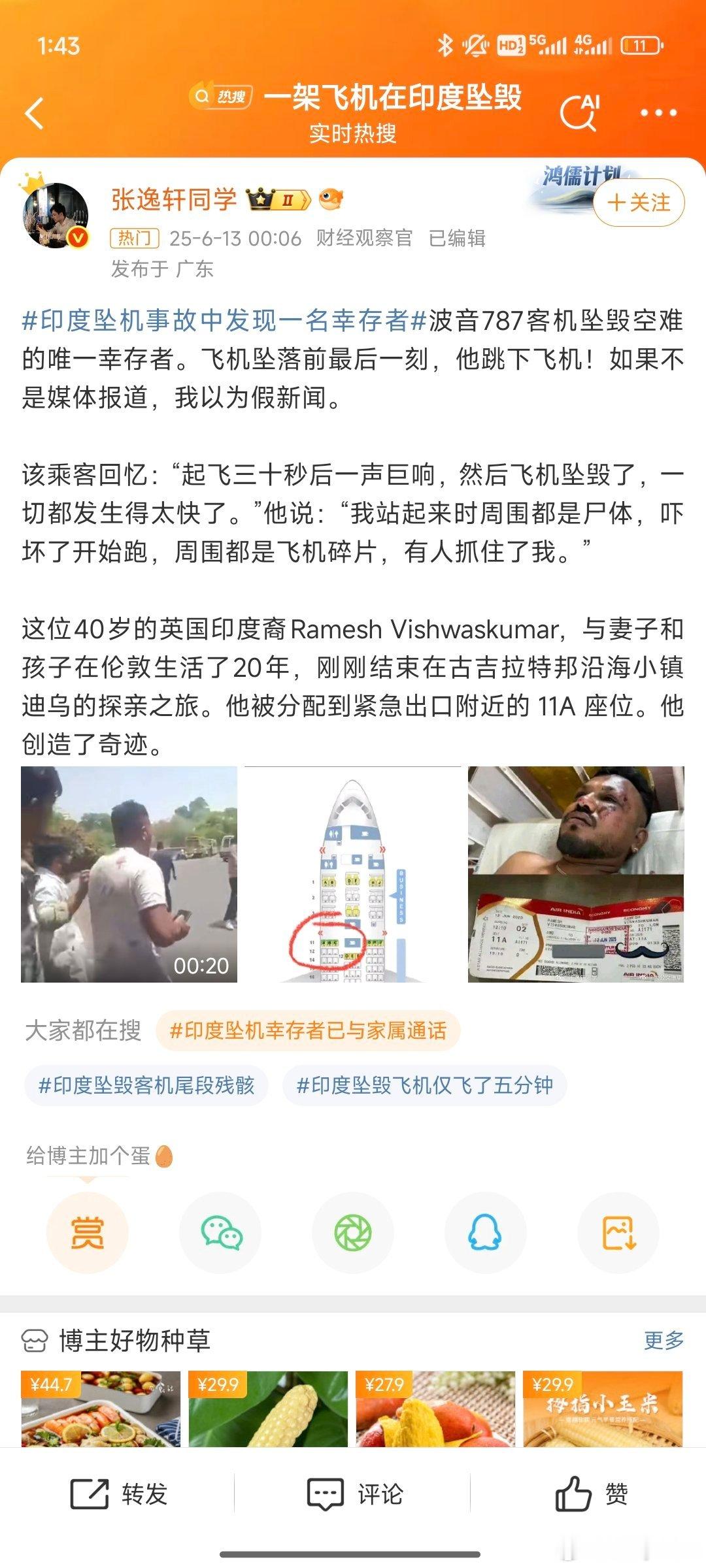 印度坠机事故中发现一名幸存者Amazing！以后大家选座位都会优先安全出口了吧 
