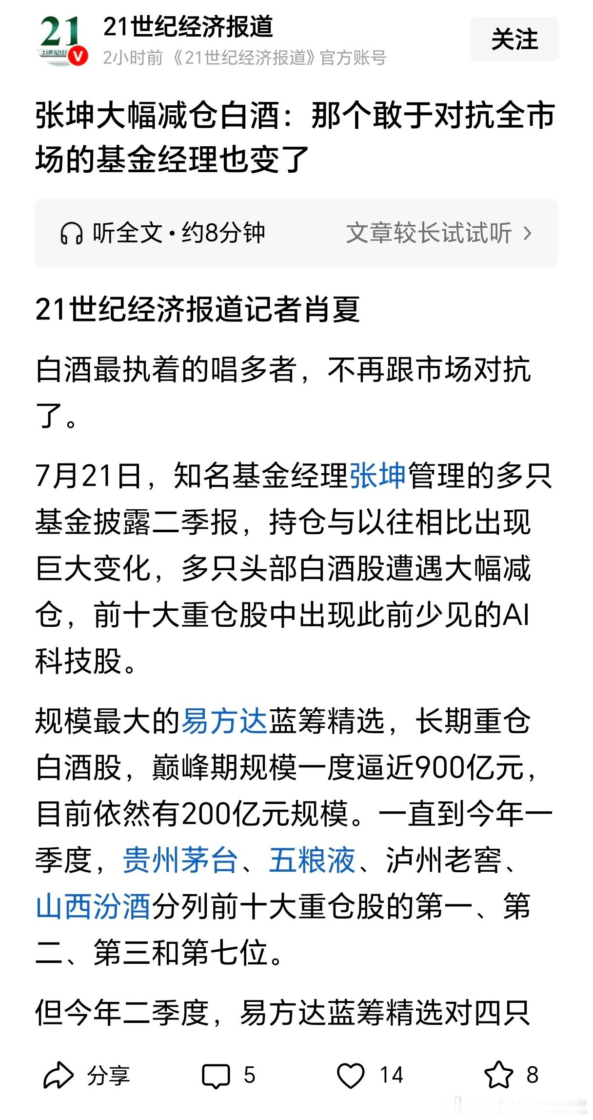 显然白酒见底了 