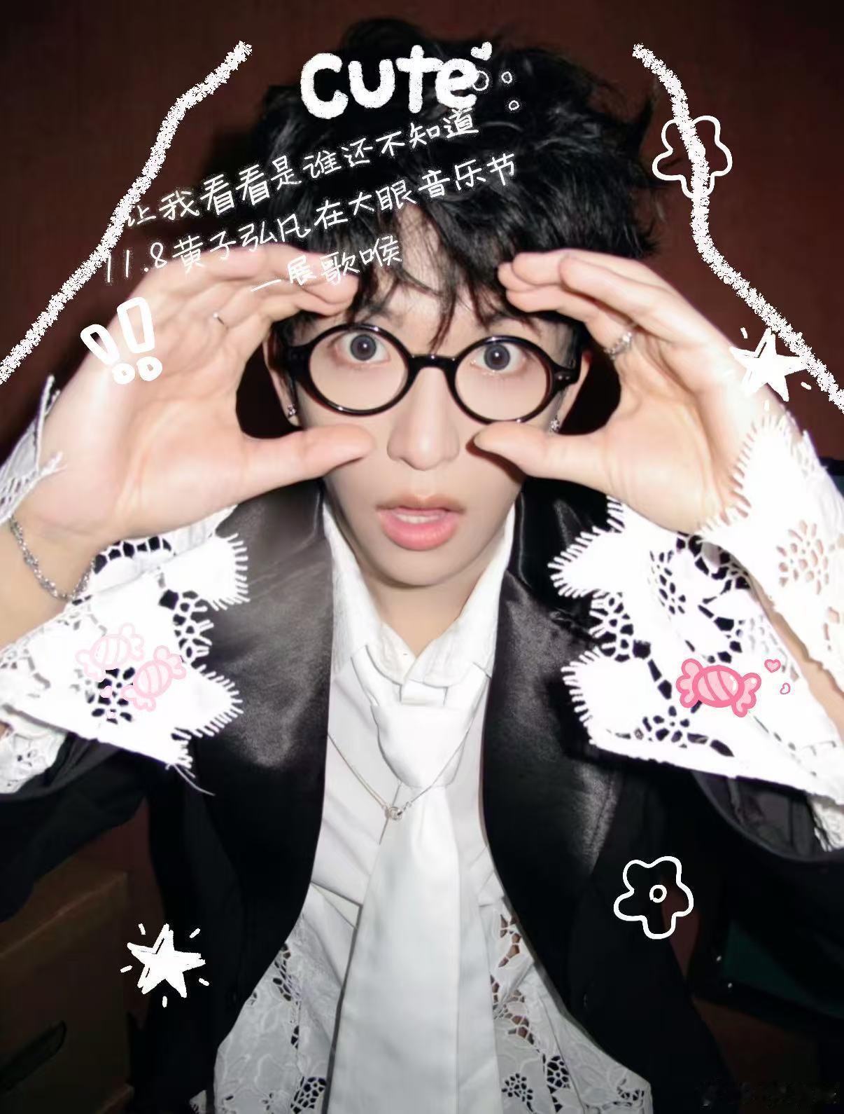 黄子弘凡 我笑纳了 大眼音乐节和蟹黄堡简直是欢乐制造机！粉丝们的抽象二创就像一串