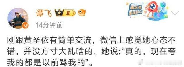 #黄圣依说现在夸我的都是以前骂的#这如果是剧本，就精彩了[doge]杨子立马洗白