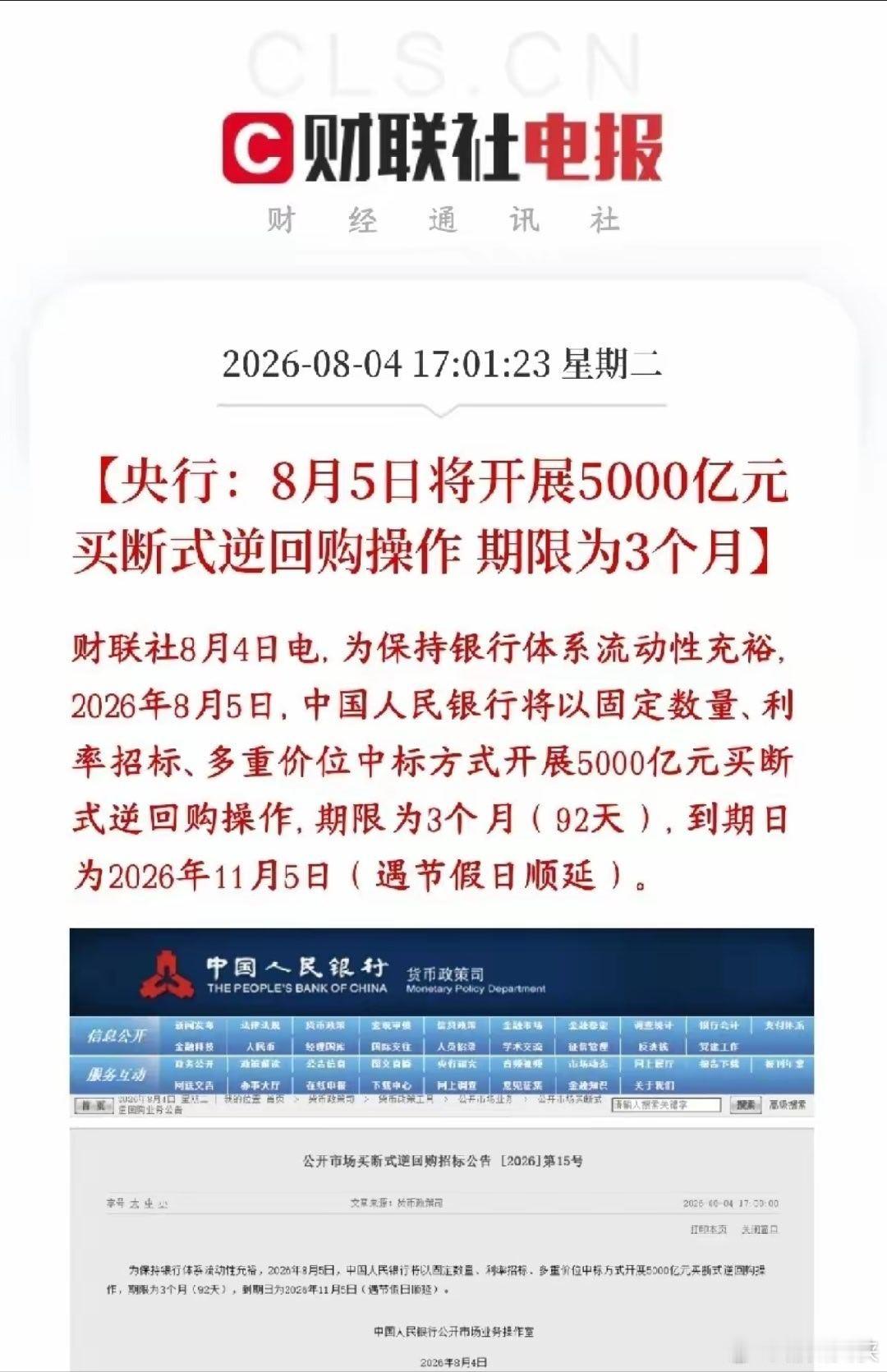 央行再次重磅利好消息，释放流动性稳定A股市场央行公布：8月5日释放5000亿元、