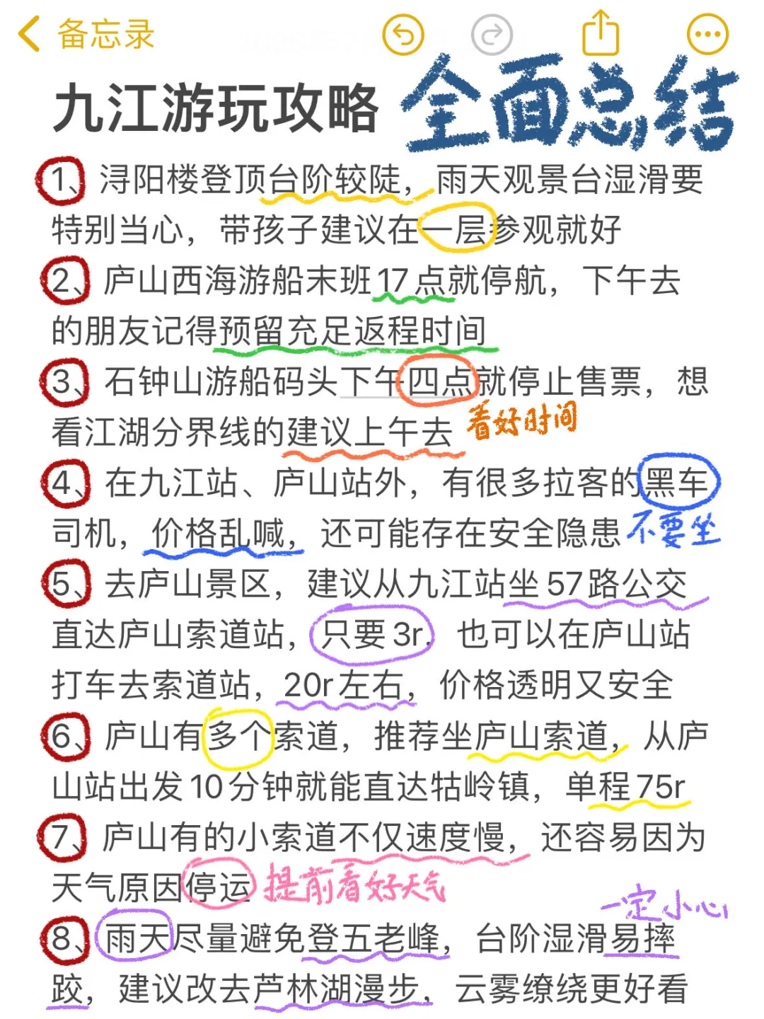 J人总结的九江两日游📝P人直接抄作业