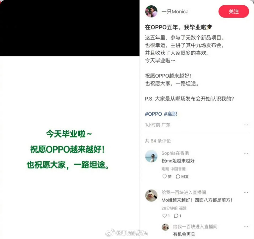 OPPO产品经理莫妮卡离职，这是要去车厂吗？ ​​​
