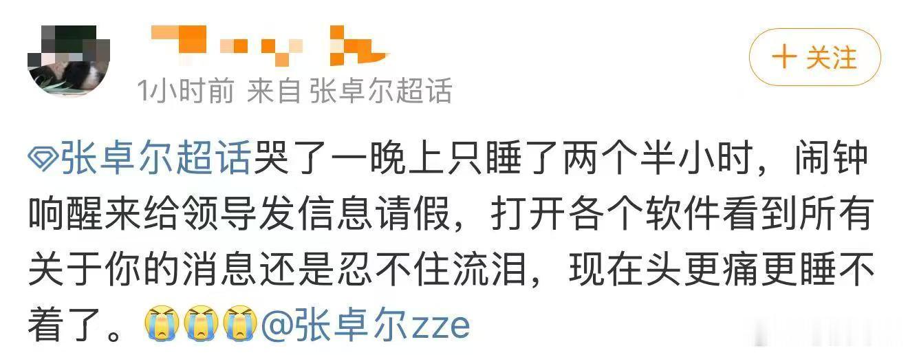 被张卓尔影响到没去上班张卓尔淘汰观众失眠 谁懂这份后劲！张卓尔淘汰后我直接失眠一