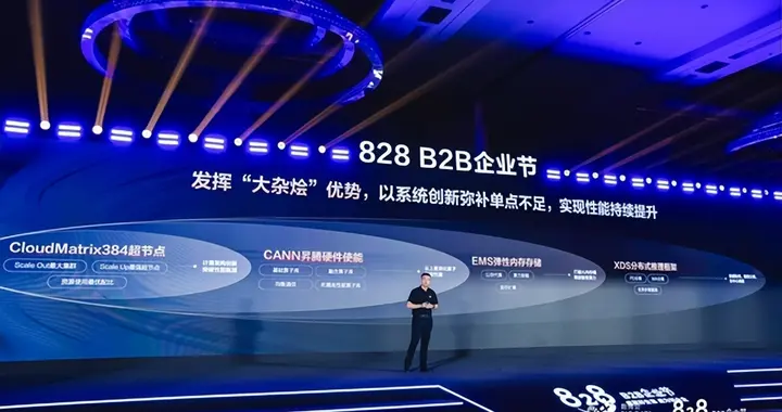 华为云Tokens服务全面接入384超节点：凭“大杂烩”打造先进算力