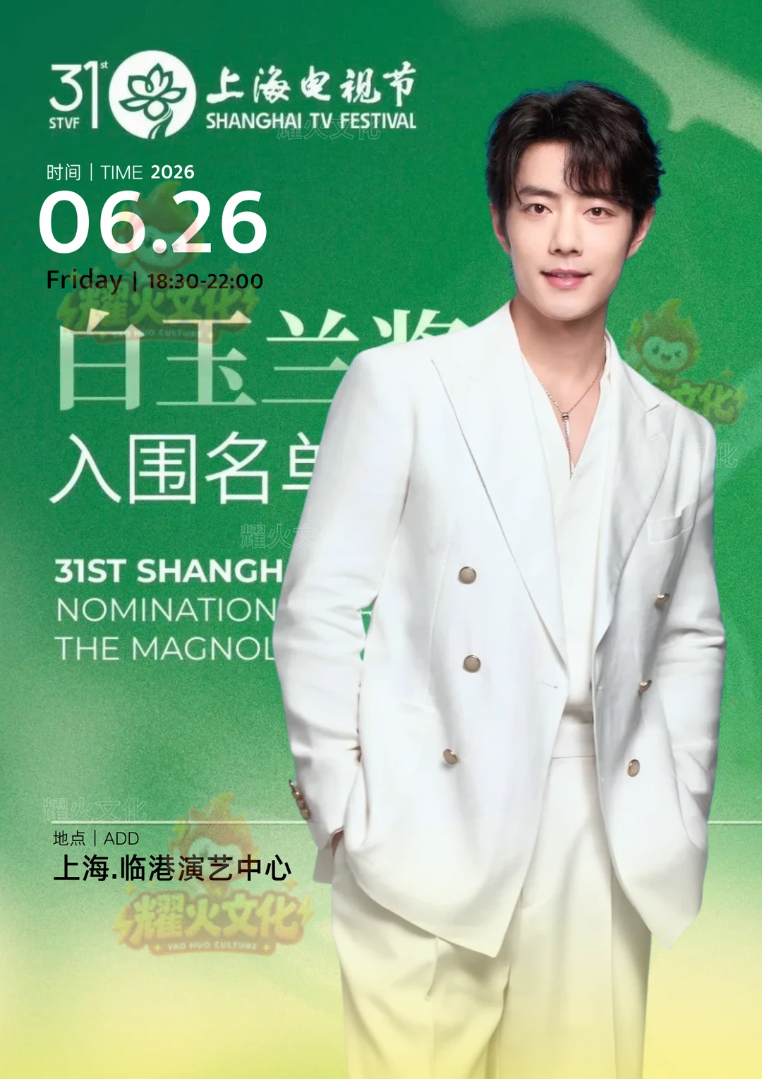 肖战确认鲜出席 6.26 上海白玉兰盛典！