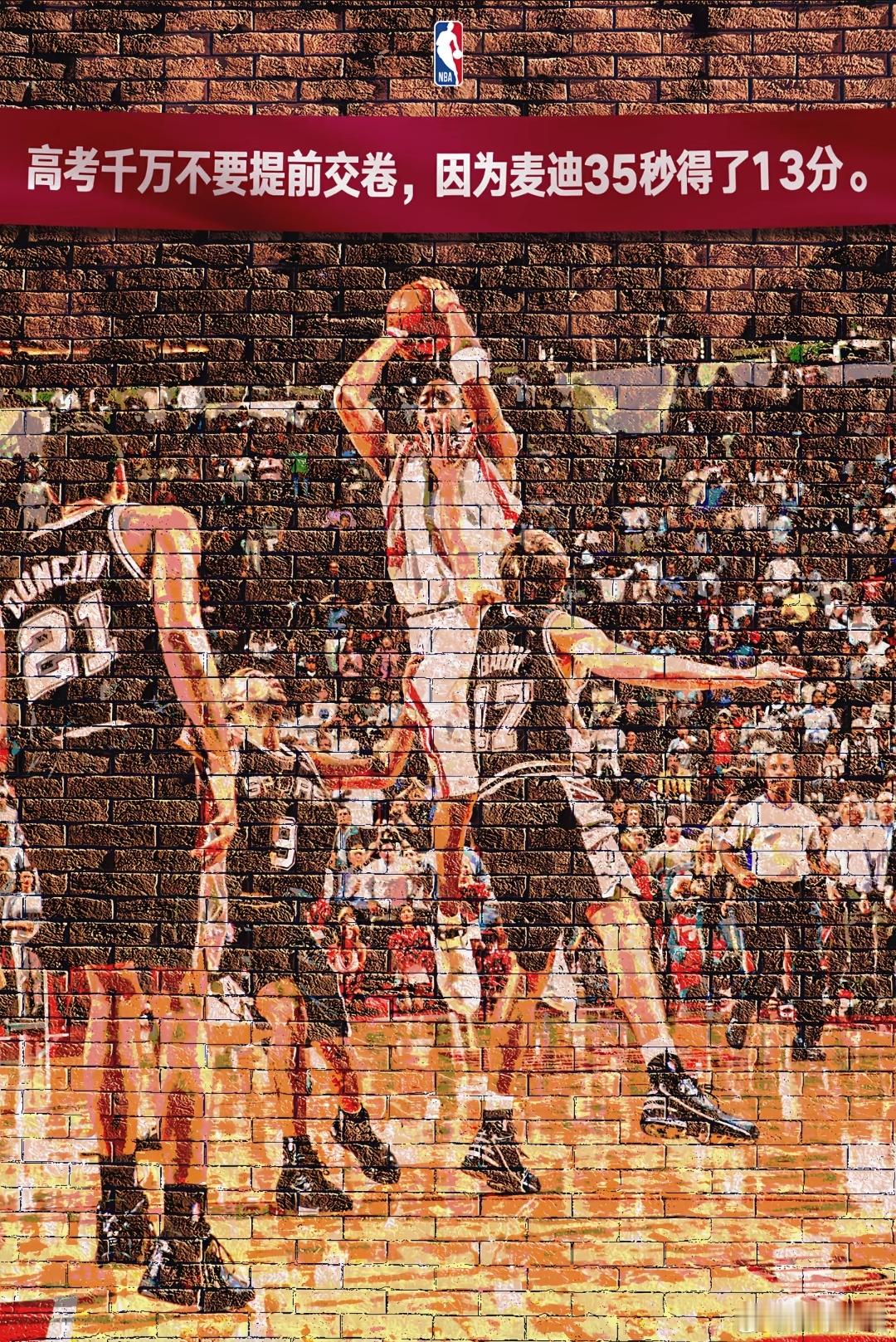 体育明星高考祝福NBA:高考千万不要提前交卷！因为麦迪35秒得了13分。高考高考