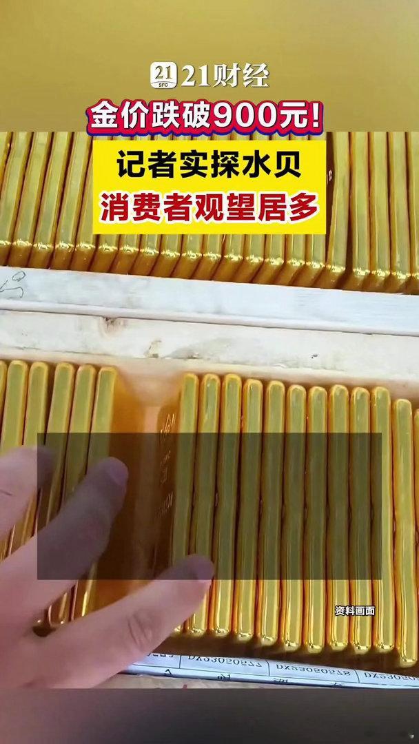 金价跌了消费者持币观望黄金还有上涨动力吗一位水贝国际珠宝交易中心的商户向记者表示