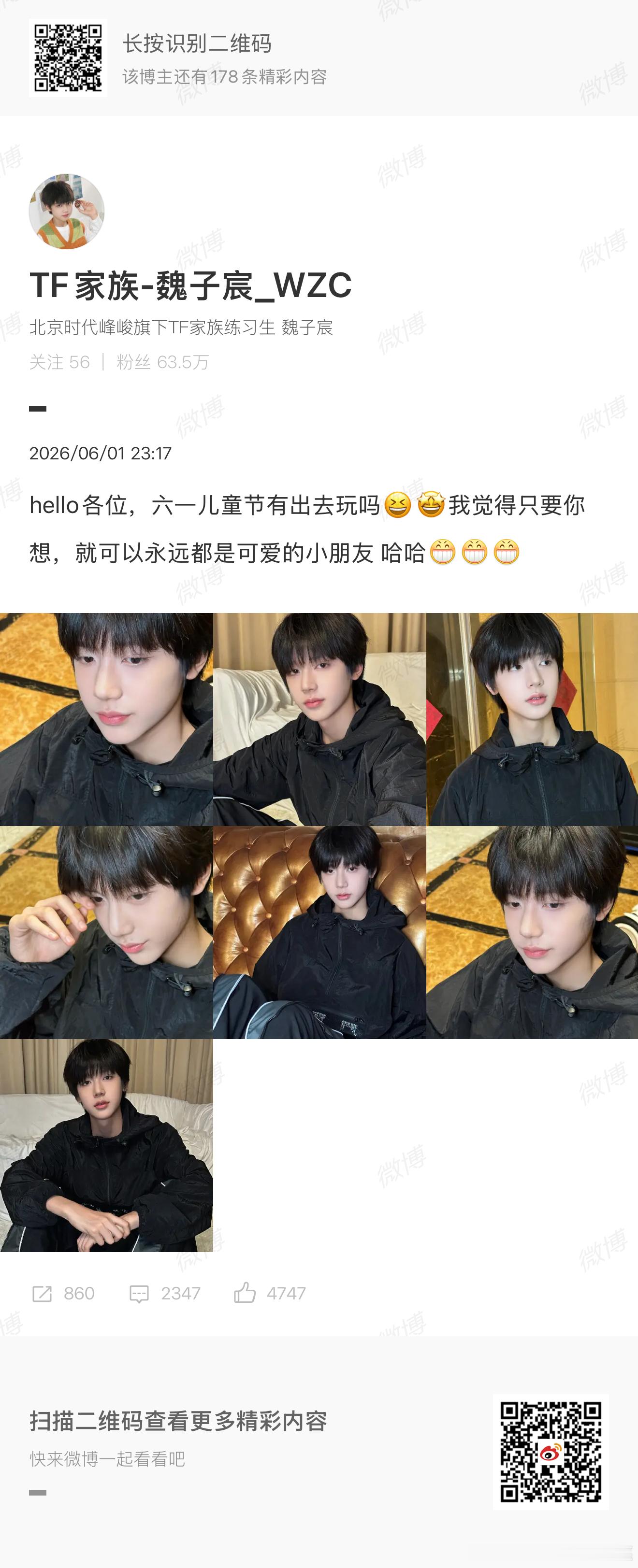 魏子宸出现 
