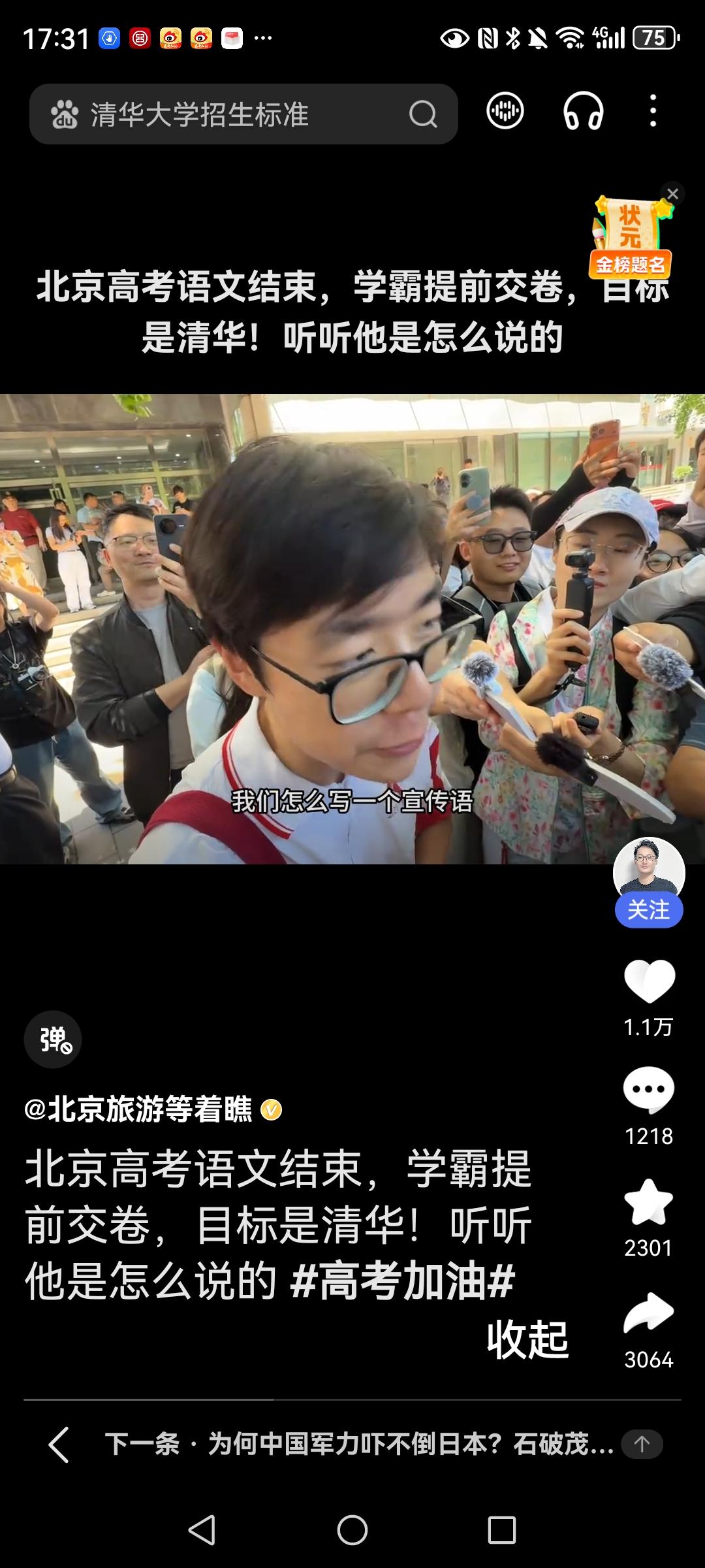 2026高考语文结束，人大附中考点有个男生火了。
他提前半小时交卷，走出考场时淡
