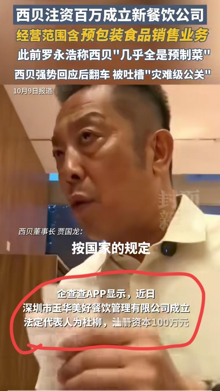 现在西贝老板贾国龙快烦死了！
不是西贝快黄了，更不是碰瓷任正非被扒出来，而是他给