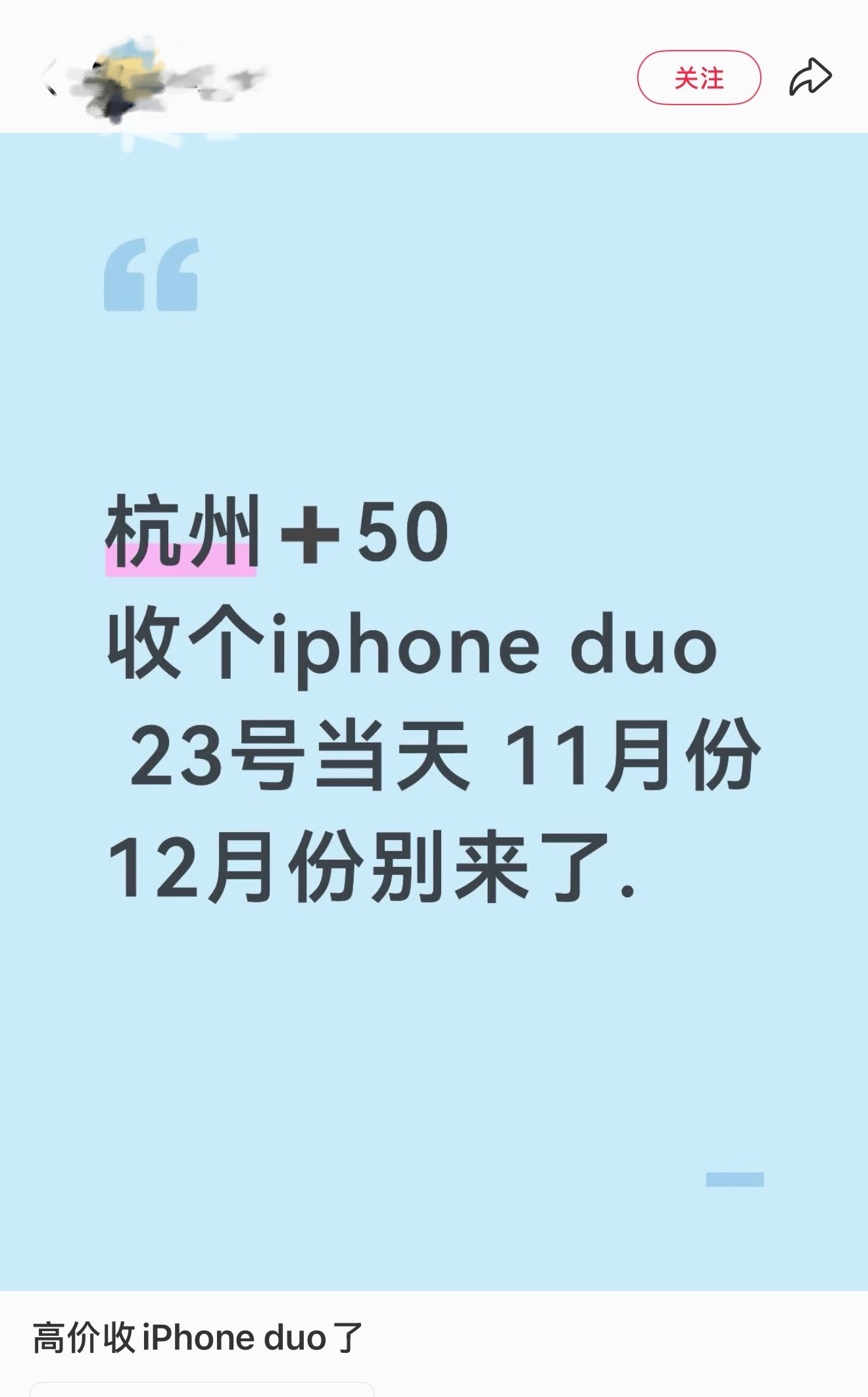 iPhoneDuo仅被加价2000回收不是，加价2000已经很高了好么，隔壁还有