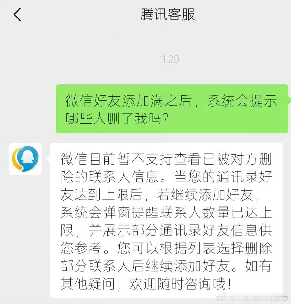 微信单删提示真的来了【微信客服回应好友删除提示】近日，有网友发帖称微信好友添加满