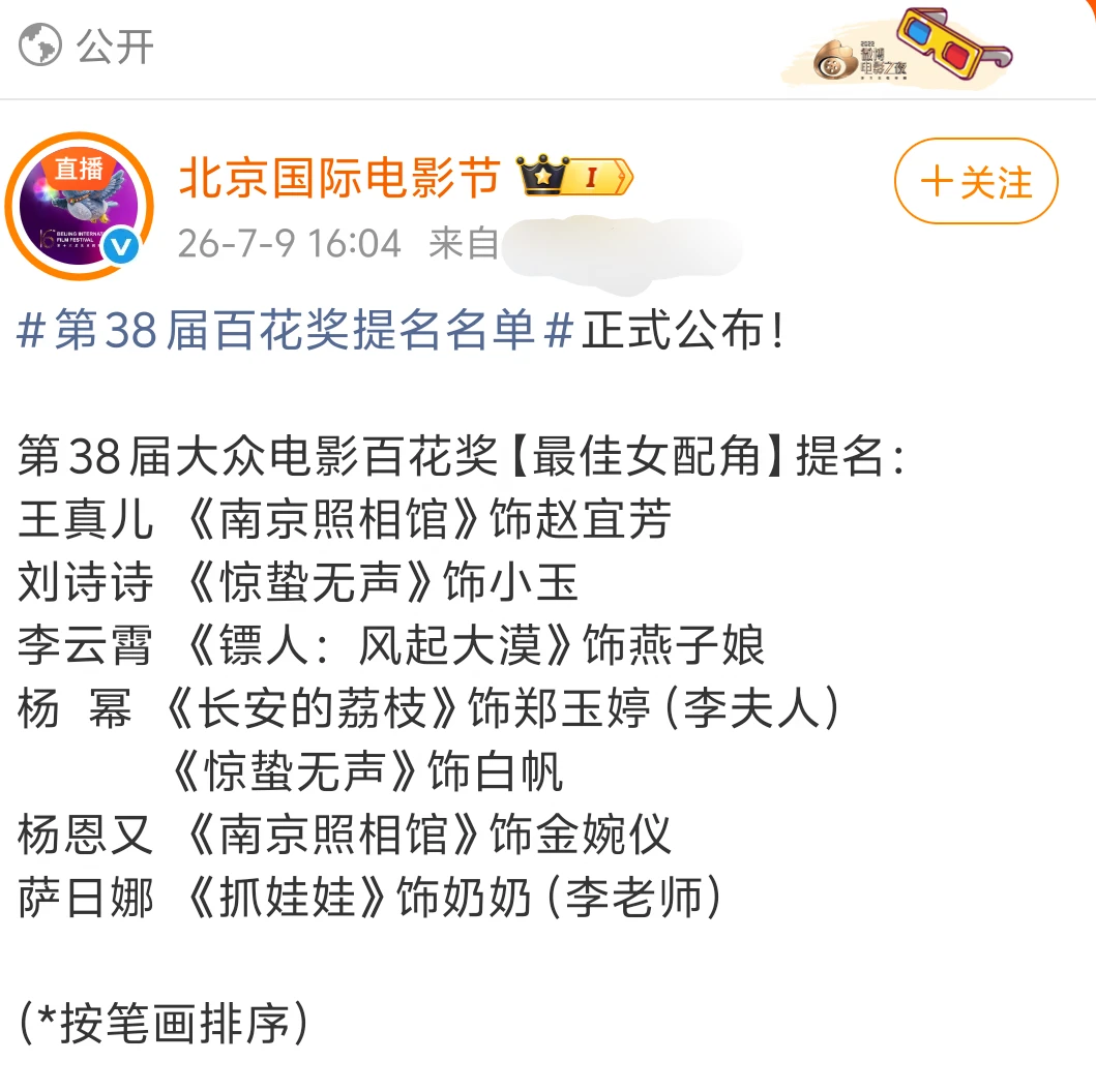 杨幂双角色提名百花奖最佳女配